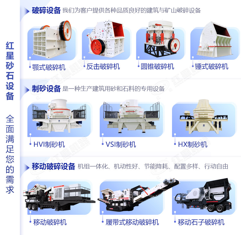 红星设备类型多样